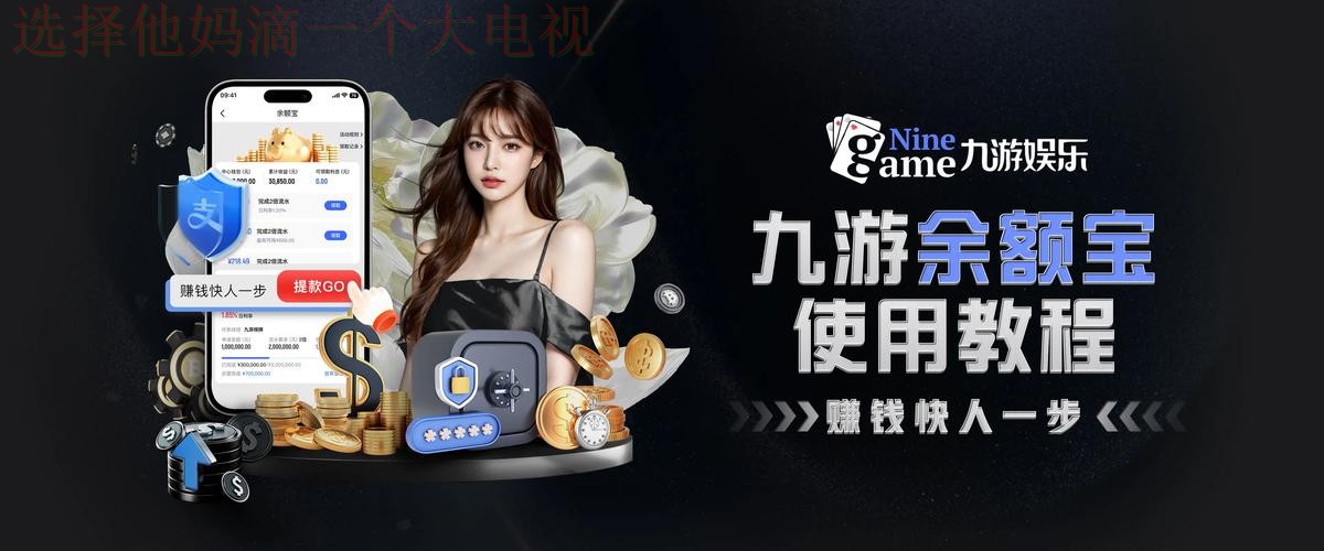 九游娱乐平台入口官方网站 九游娱乐平台入口官方网站