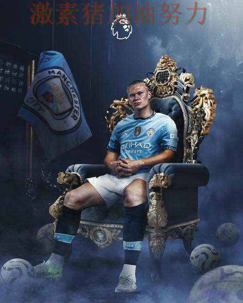 哈兰德与内马尔状态对比引发热议 哈兰德与内马尔状态对比引发热议