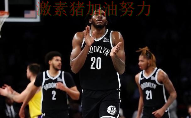 篮网关键轮换发挥奇效 篮网关键轮换发挥奇效