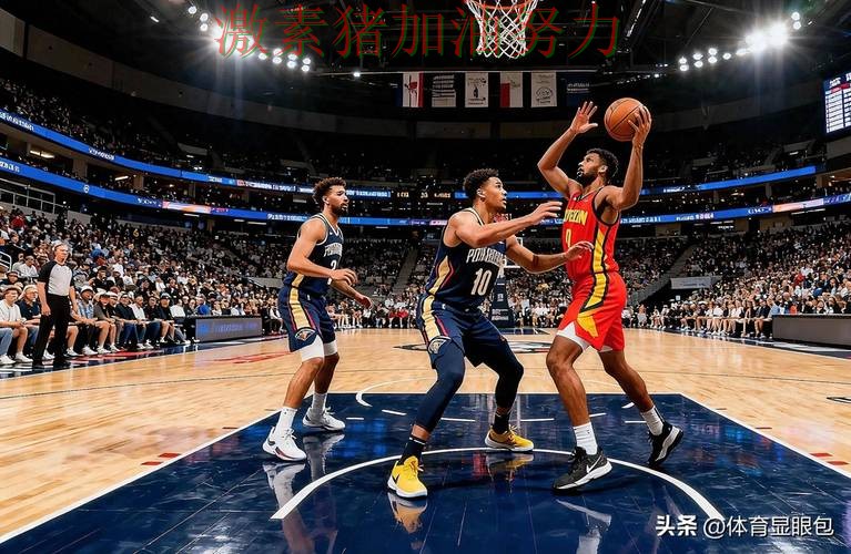 鹈鹕进攻升级走势反转 鹈鹕进攻升级走势反转