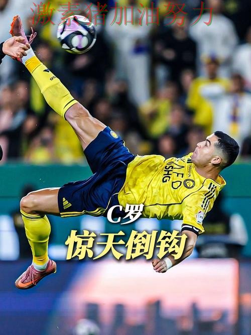 C罗关键失误让比赛走势彻底改变