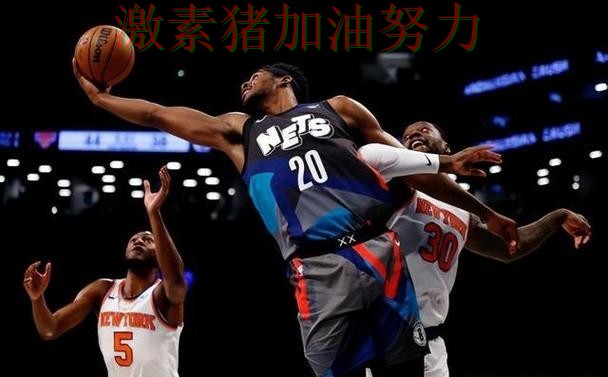 篮网关键轮换发挥奇效 篮网关键轮换发挥奇效