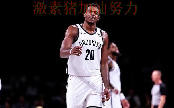 篮网关键轮换发挥奇效 篮网关键轮换发挥奇效