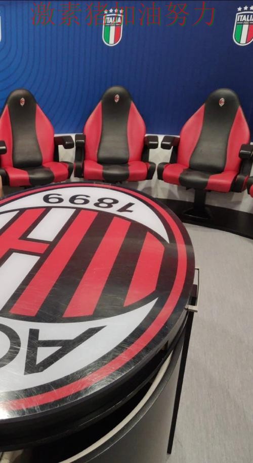 AC米兰更衣室氛围成焦点