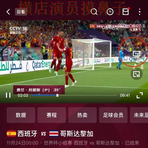 新手必看：世界杯竞猜入口直播入口+直播详解 + 世界杯直播